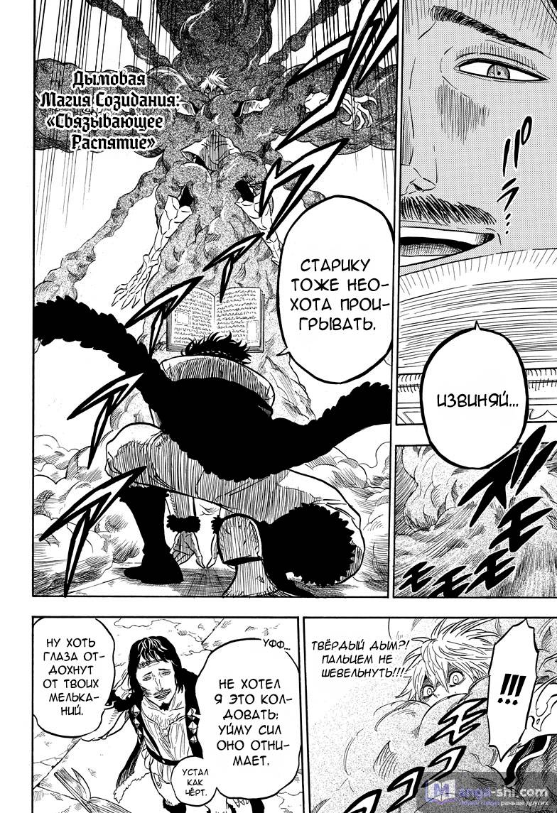 Страница 6 главы 14 манги Чёрный Клевер / Black Clover
