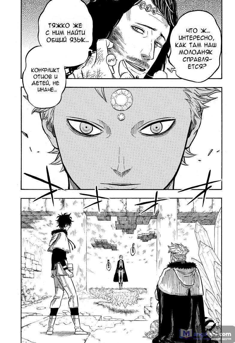 Страница 7 главы 14 манги Чёрный Клевер / Black Clover