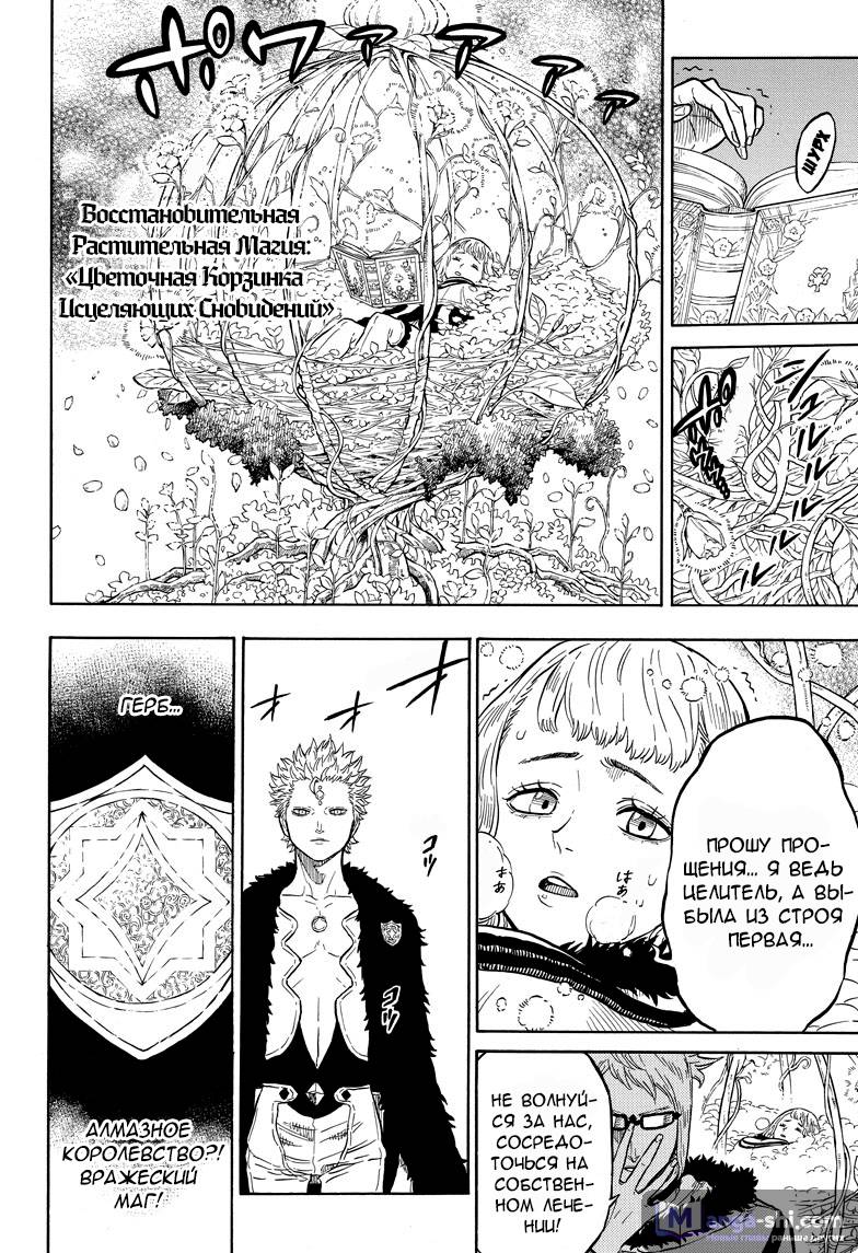 Страница 8 главы 14 манги Чёрный Клевер / Black Clover