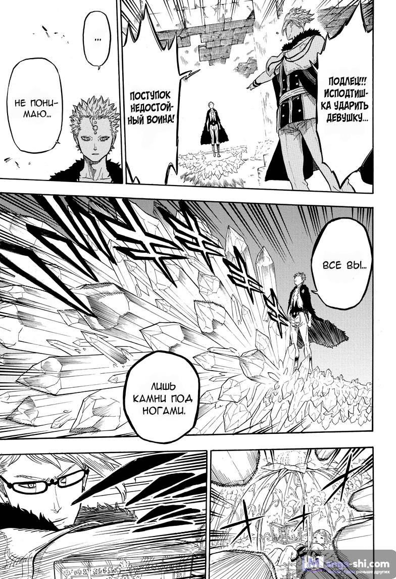 Страница 9 главы 14 манги Чёрный Клевер / Black Clover