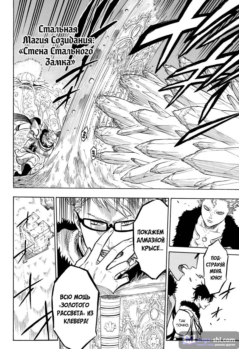 Страница 10 главы 14 манги Чёрный Клевер / Black Clover