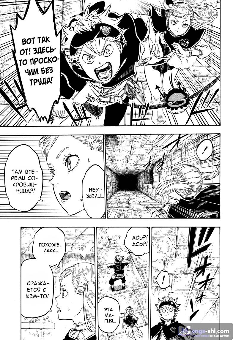 Страница 11 главы 14 манги Чёрный Клевер / Black Clover