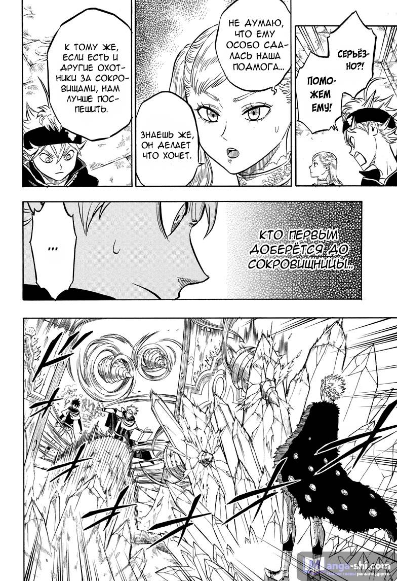 Страница 12 главы 14 манги Чёрный Клевер / Black Clover