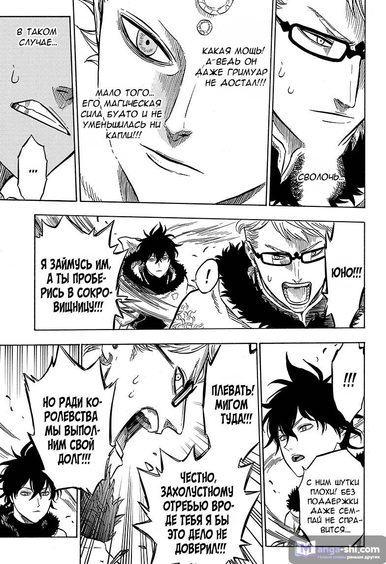 Страница 13 главы 14 манги Чёрный Клевер / Black Clover