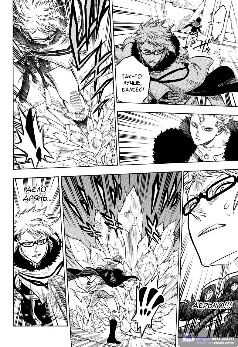 Страница 14 главы 14 манги Чёрный Клевер / Black Clover