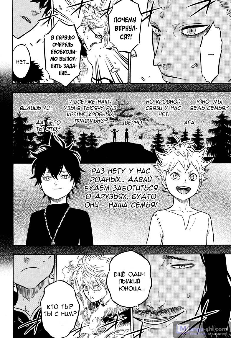 Страница 17 главы 14 манги Чёрный Клевер / Black Clover