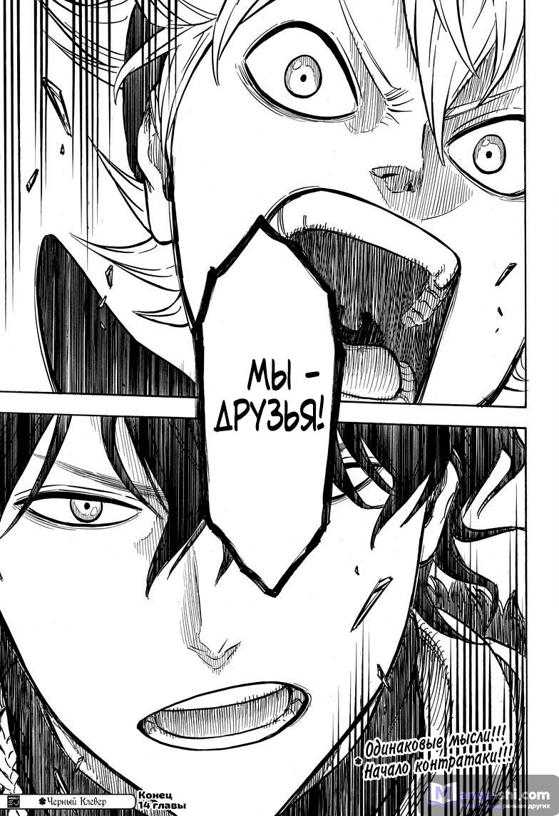 Страница 18 главы 14 манги Чёрный Клевер / Black Clover