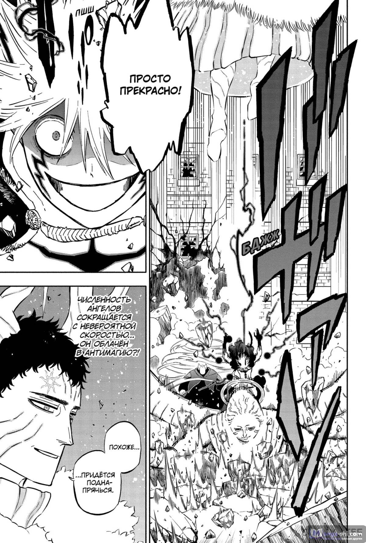 Страница 9 главы 369 манги Чёрный Клевер / Black Clover