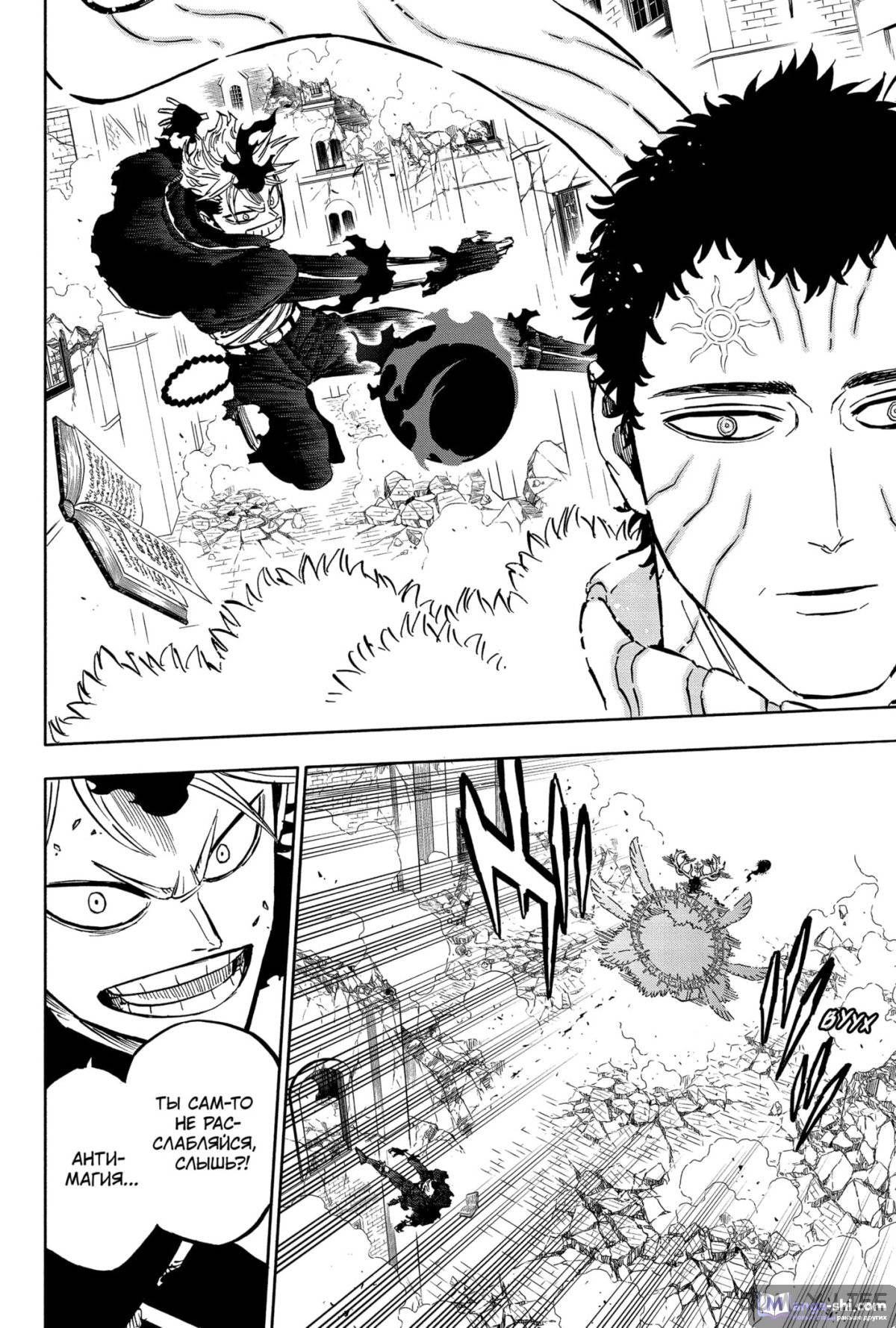 Страница 10 главы 369 манги Чёрный Клевер / Black Clover