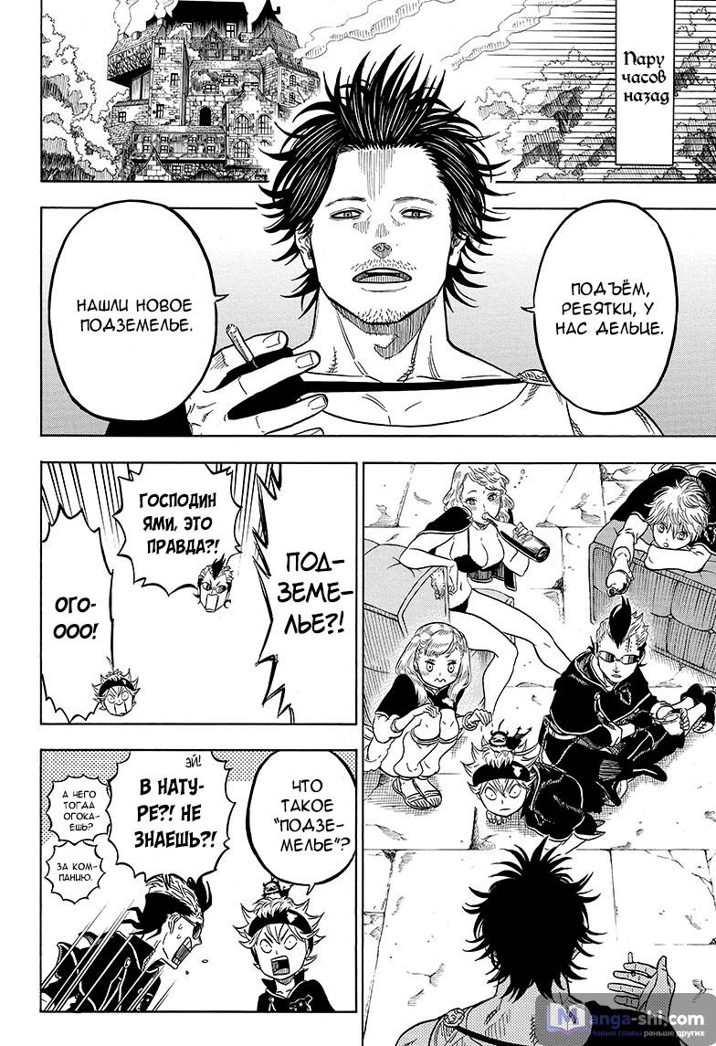 Страница 4 главы 11 манги Чёрный Клевер / Black Clover