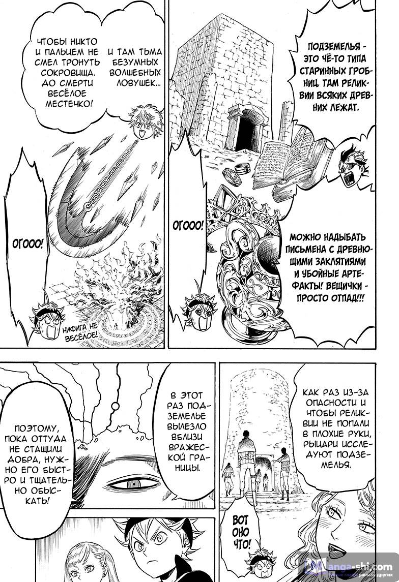 Страница 5 главы 11 манги Чёрный Клевер / Black Clover