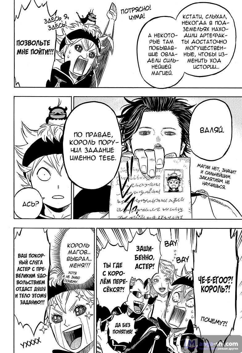 Страница 6 главы 11 манги Чёрный Клевер / Black Clover