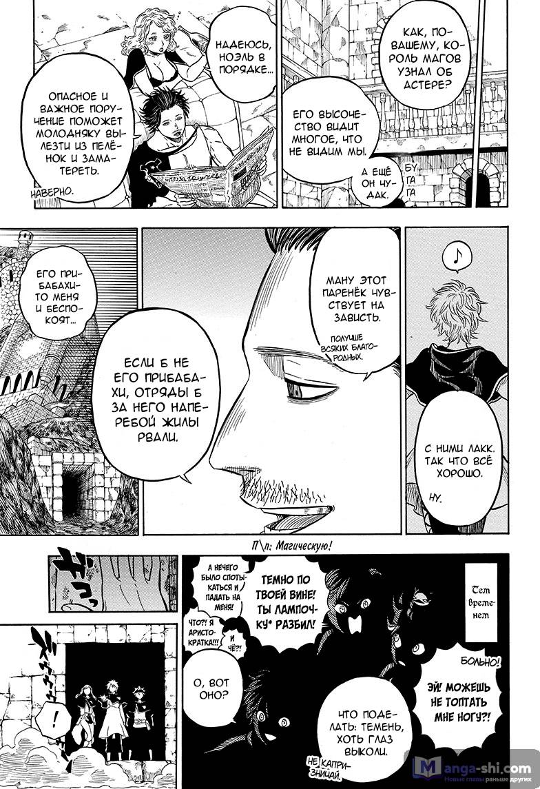 Страница 7 главы 11 манги Чёрный Клевер / Black Clover