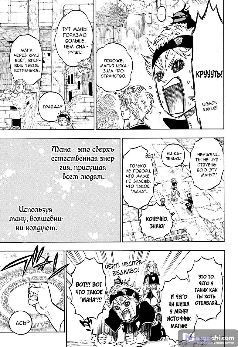Страница 9 главы 11 манги Чёрный Клевер / Black Clover
