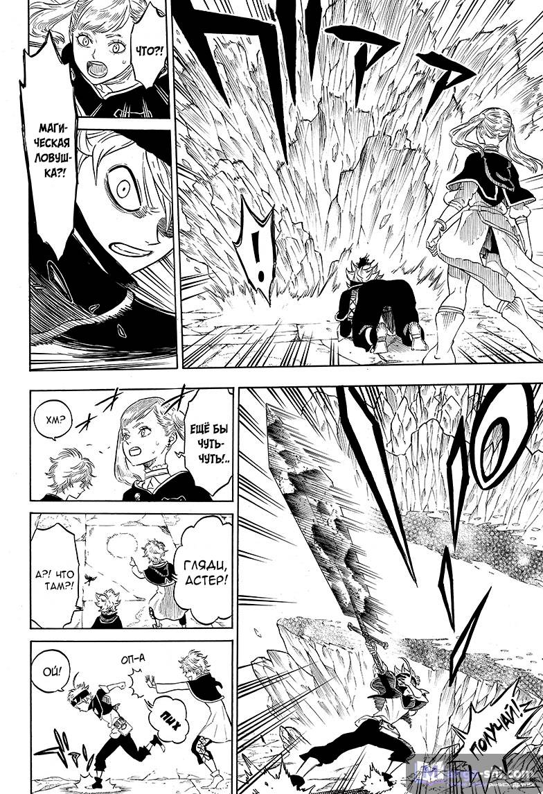 Страница 10 главы 11 манги Чёрный Клевер / Black Clover