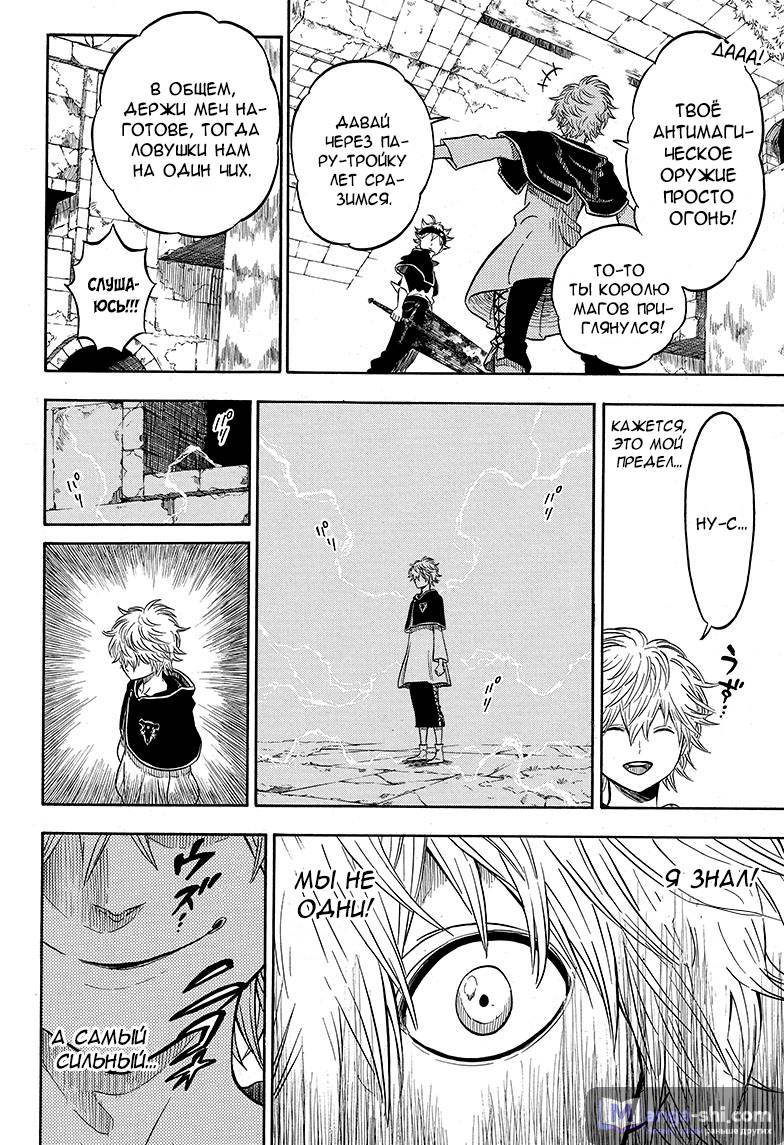 Страница 12 главы 11 манги Чёрный Клевер / Black Clover