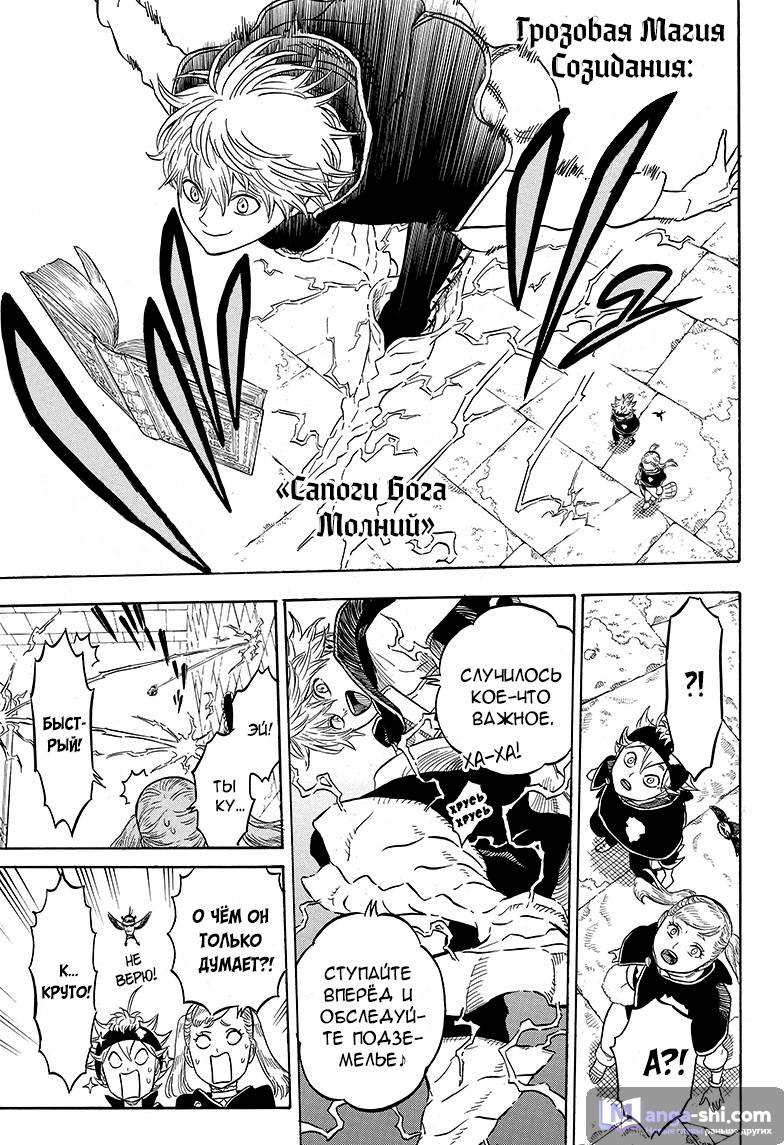 Страница 13 главы 11 манги Чёрный Клевер / Black Clover