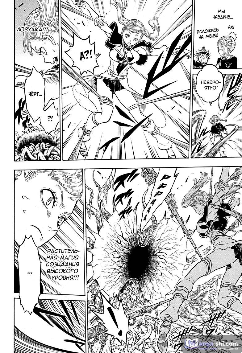 Страница 14 главы 11 манги Чёрный Клевер / Black Clover