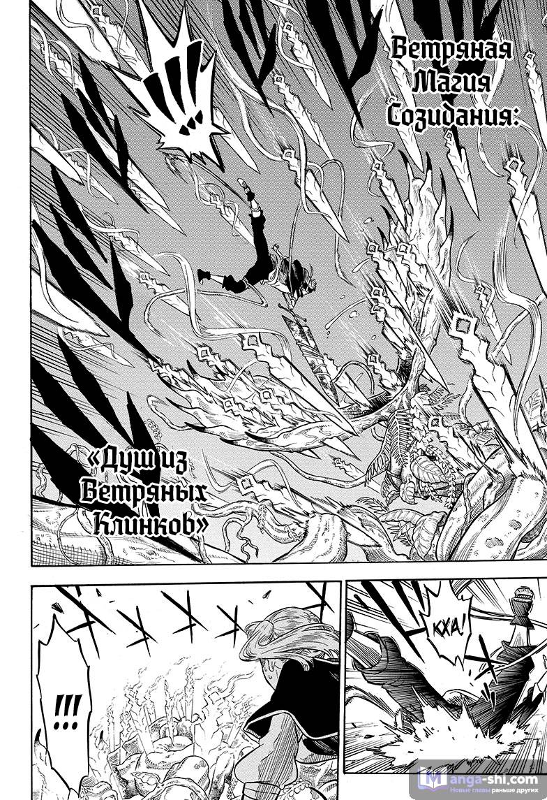 Страница 16 главы 11 манги Чёрный Клевер / Black Clover