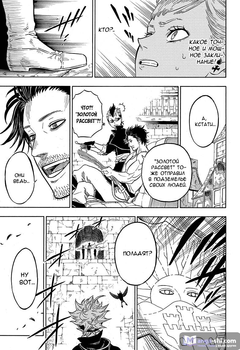 Страница 17 главы 11 манги Чёрный Клевер / Black Clover