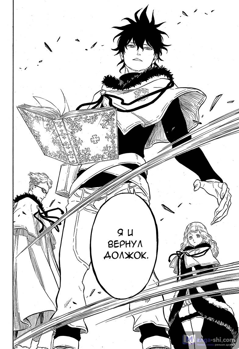 Страница 18 главы 11 манги Чёрный Клевер / Black Clover