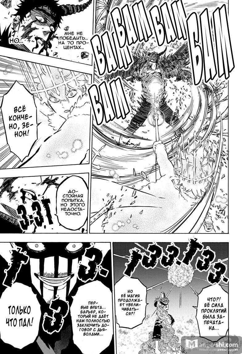 Страница 6 главы 280 манги Чёрный Клевер / Black Clover