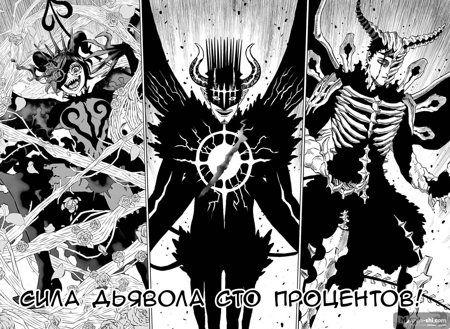 Страница 7 главы 280 манги Чёрный Клевер / Black Clover