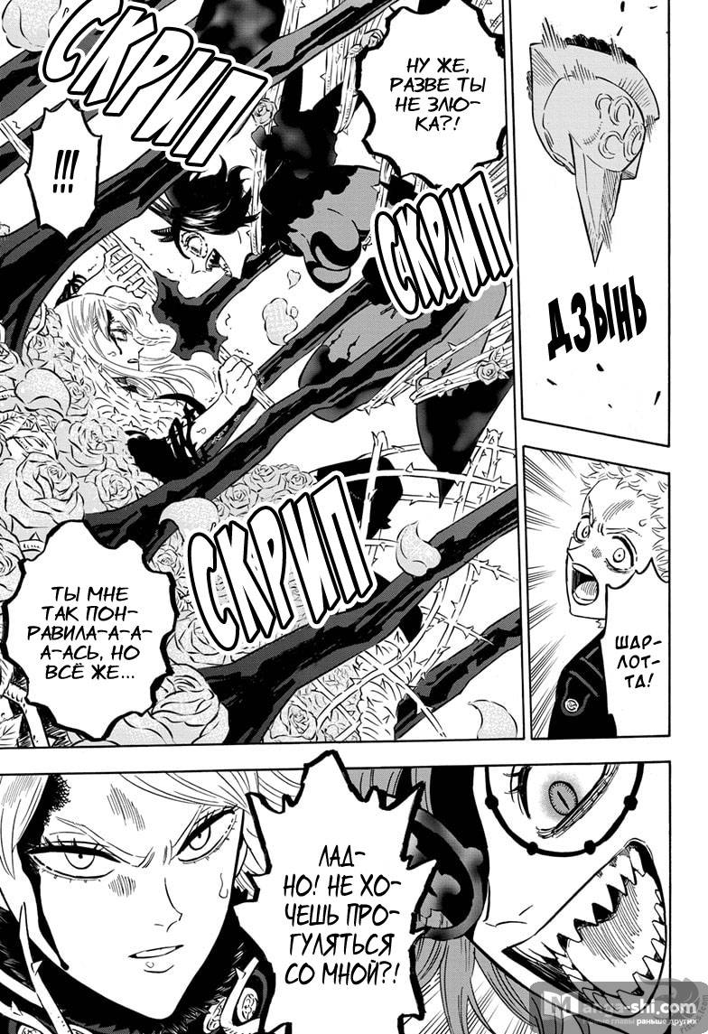 Страница 9 главы 280 манги Чёрный Клевер / Black Clover