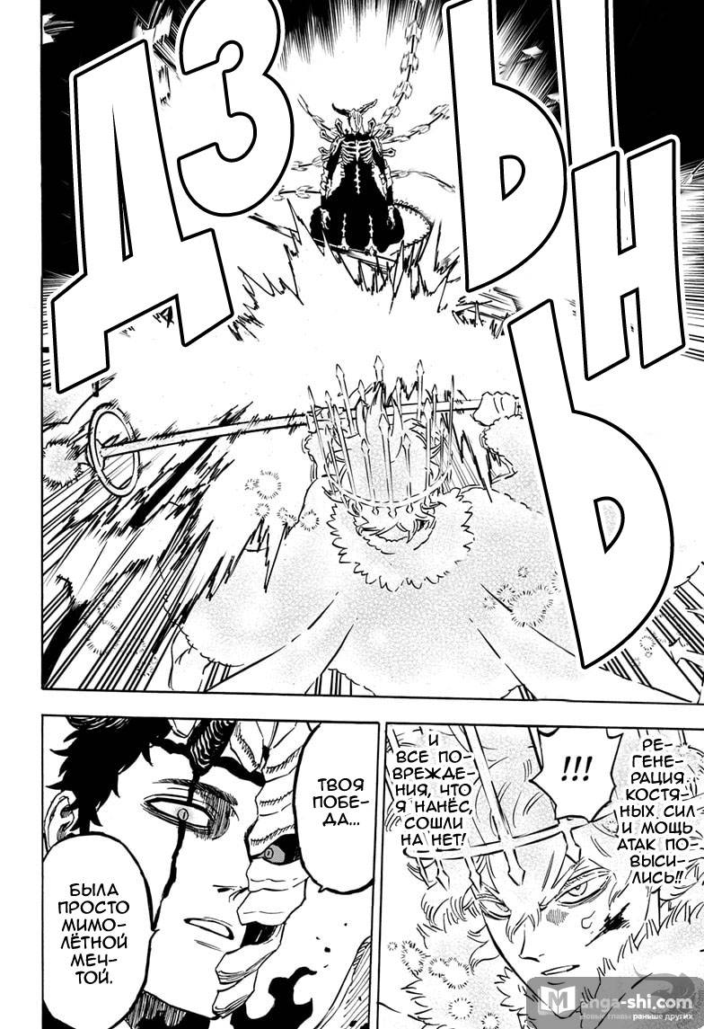 Страница 10 главы 280 манги Чёрный Клевер / Black Clover