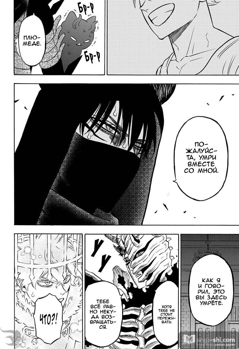 Страница 12 главы 280 манги Чёрный Клевер / Black Clover