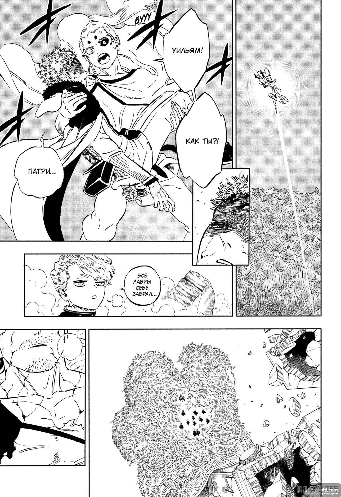 Страница 4 главы 317 манги Чёрный Клевер / Black Clover