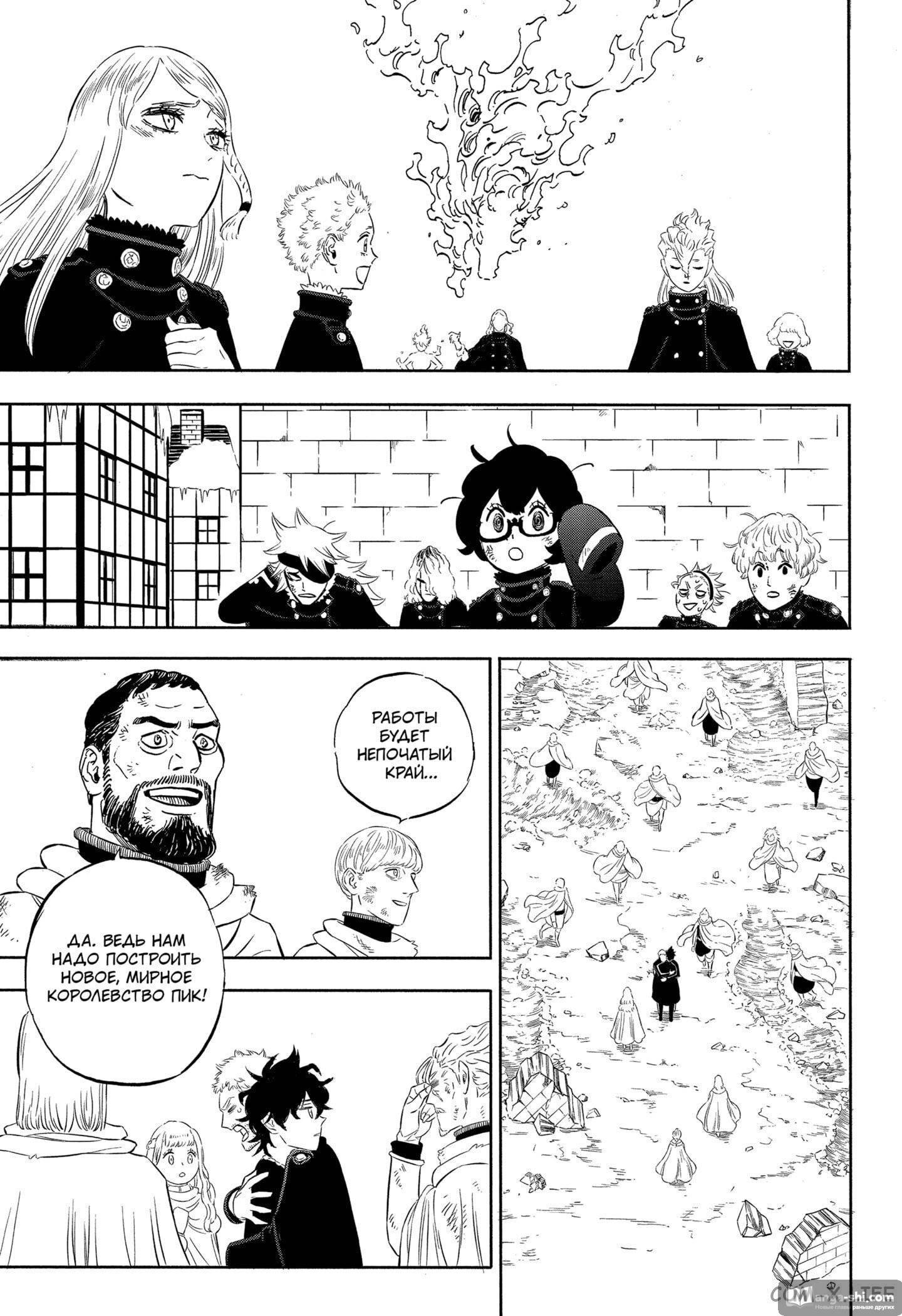 Страница 6 главы 317 манги Чёрный Клевер / Black Clover