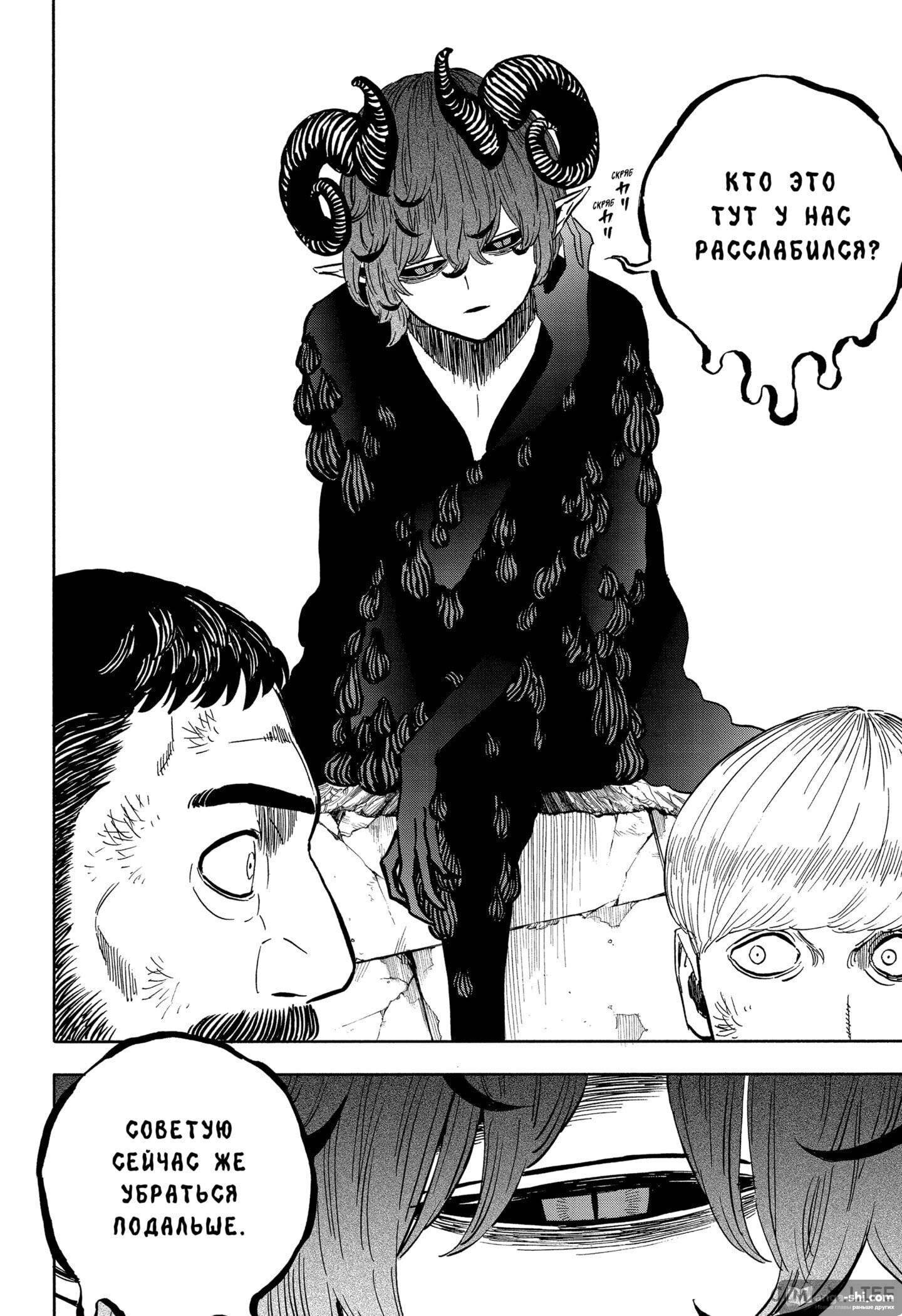 Страница 7 главы 317 манги Чёрный Клевер / Black Clover