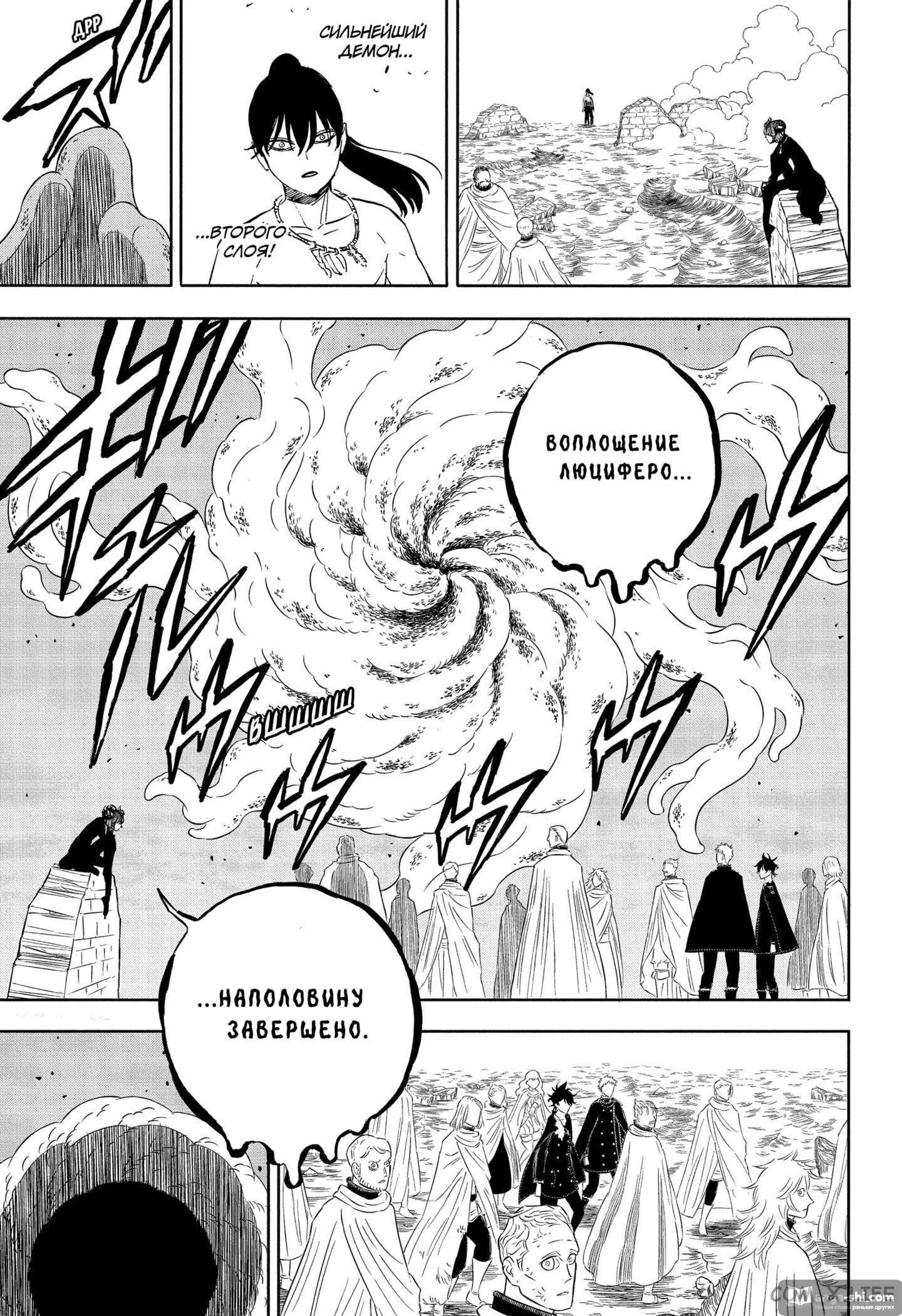 Страница 8 главы 317 манги Чёрный Клевер / Black Clover