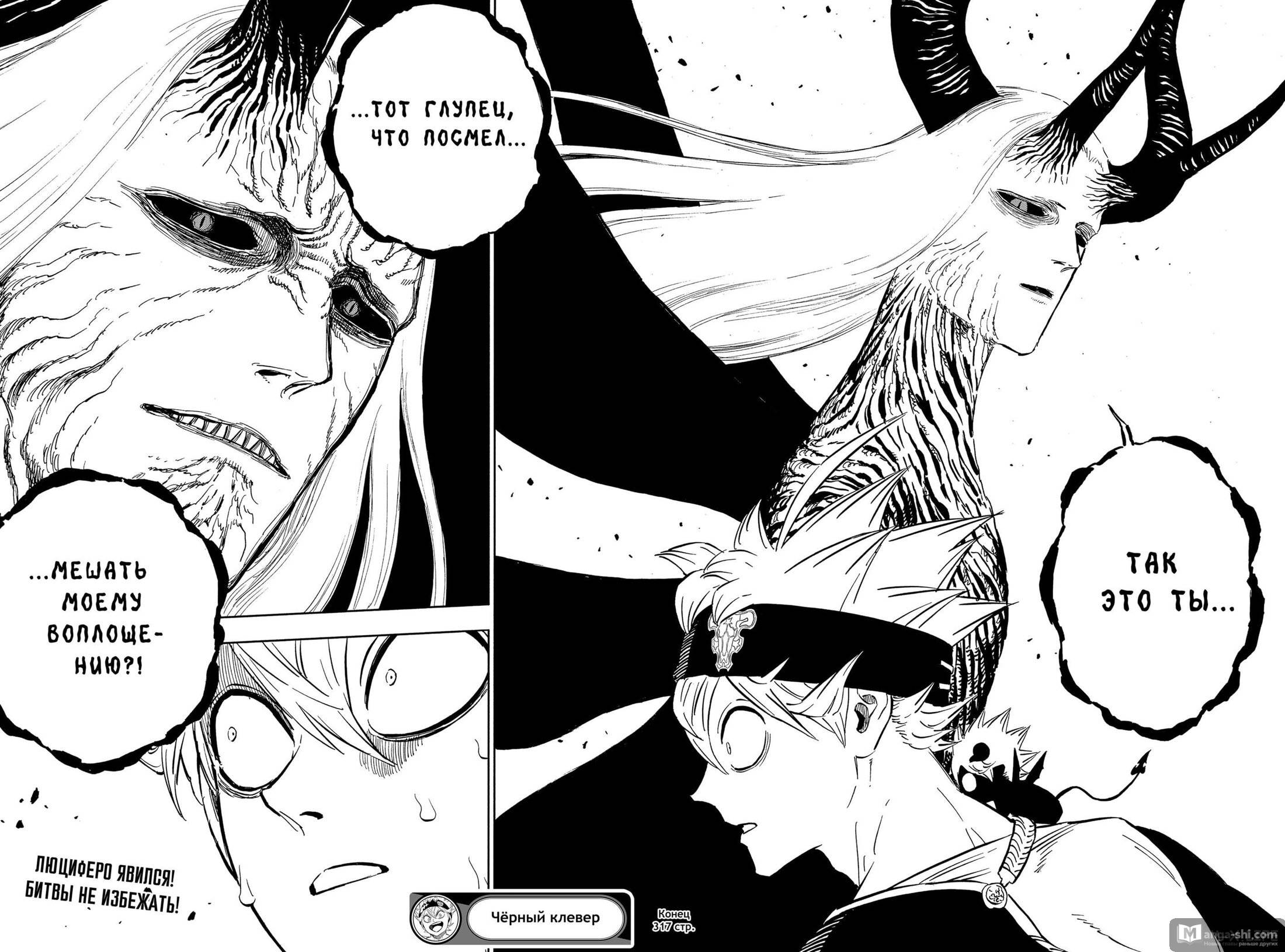 Страница 12 главы 317 манги Чёрный Клевер / Black Clover