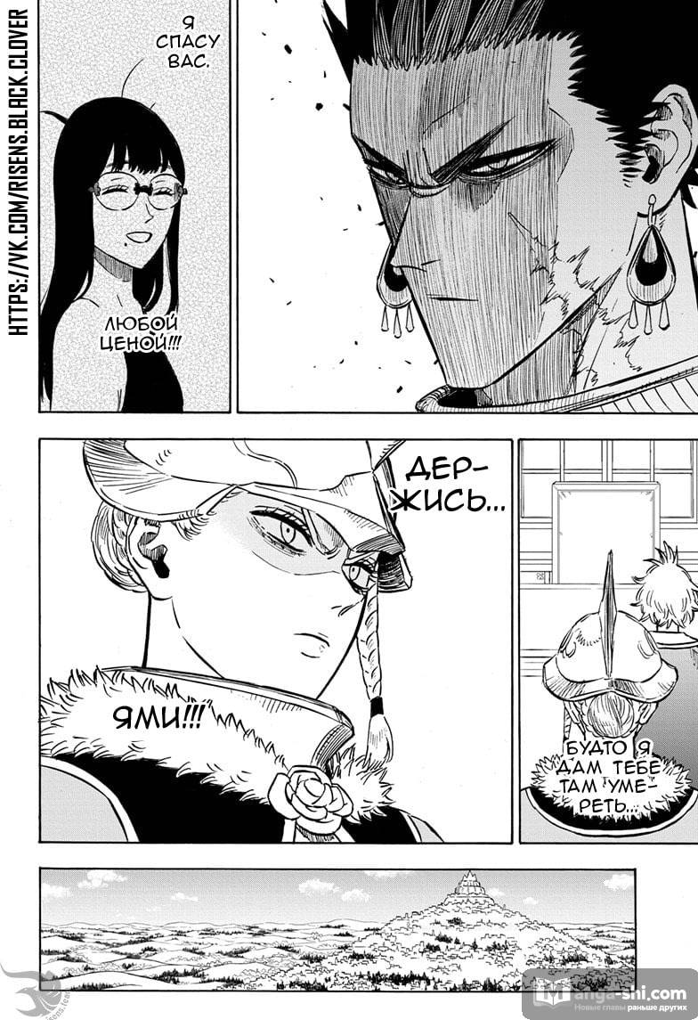 Страница 4 главы 266 манги Чёрный Клевер / Black Clover