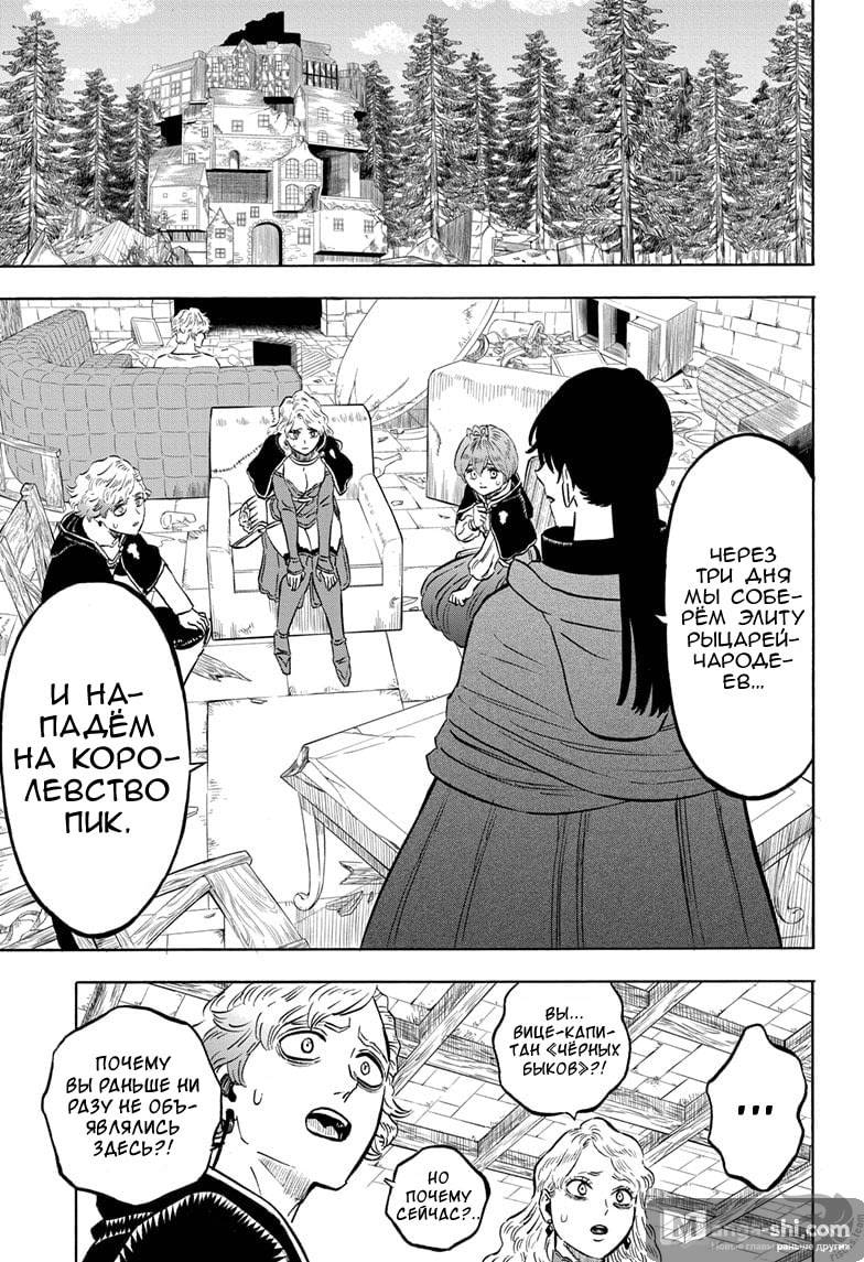Страница 5 главы 266 манги Чёрный Клевер / Black Clover