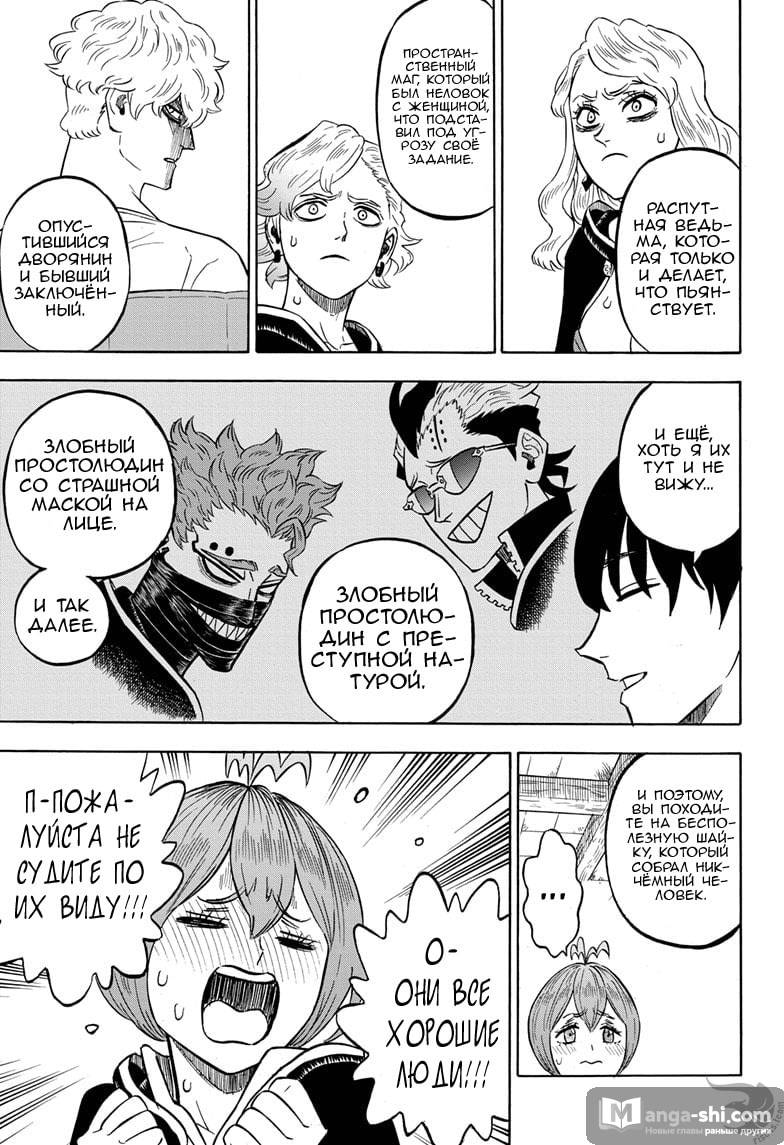 Страница 7 главы 266 манги Чёрный Клевер / Black Clover