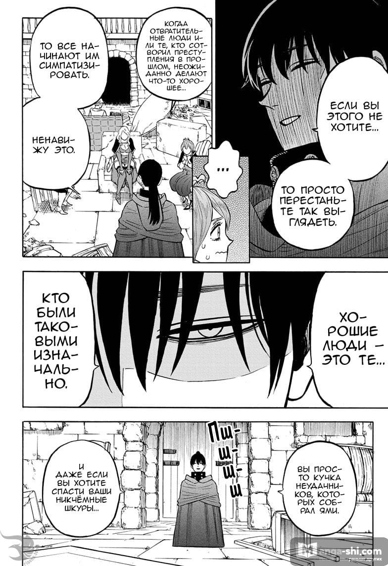 Страница 8 главы 266 манги Чёрный Клевер / Black Clover