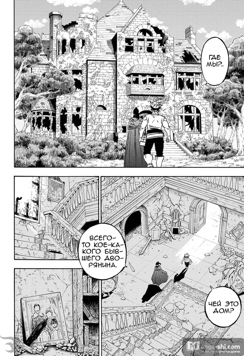 Страница 10 главы 266 манги Чёрный Клевер / Black Clover