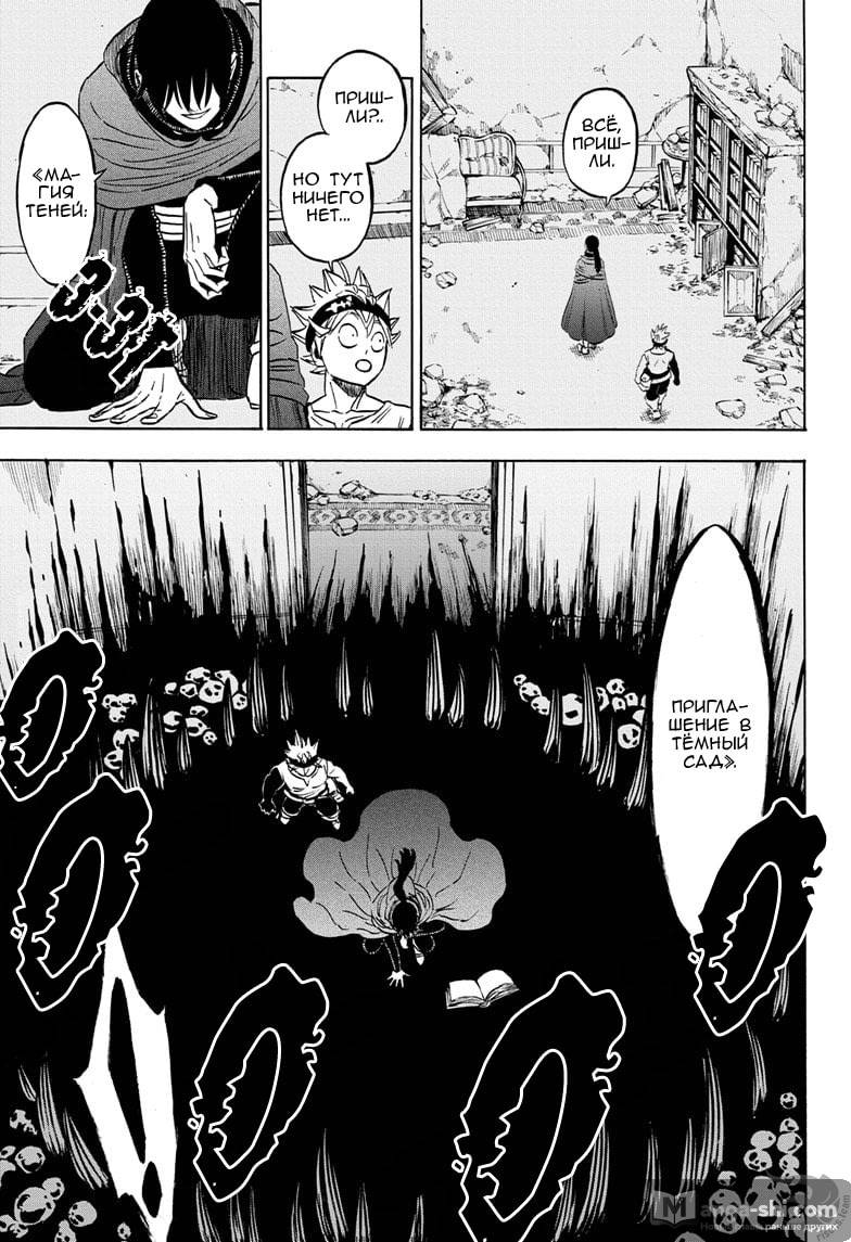 Страница 11 главы 266 манги Чёрный Клевер / Black Clover