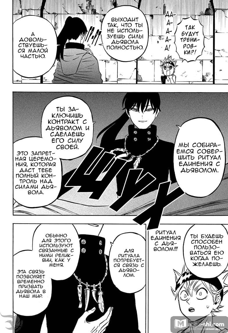 Страница 13 главы 266 манги Чёрный Клевер / Black Clover