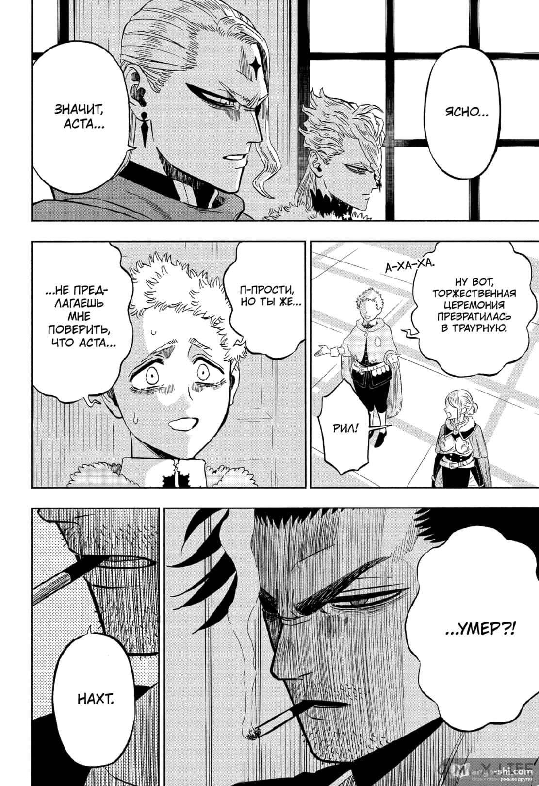 Страница 4 главы 336 манги Чёрный Клевер / Black Clover