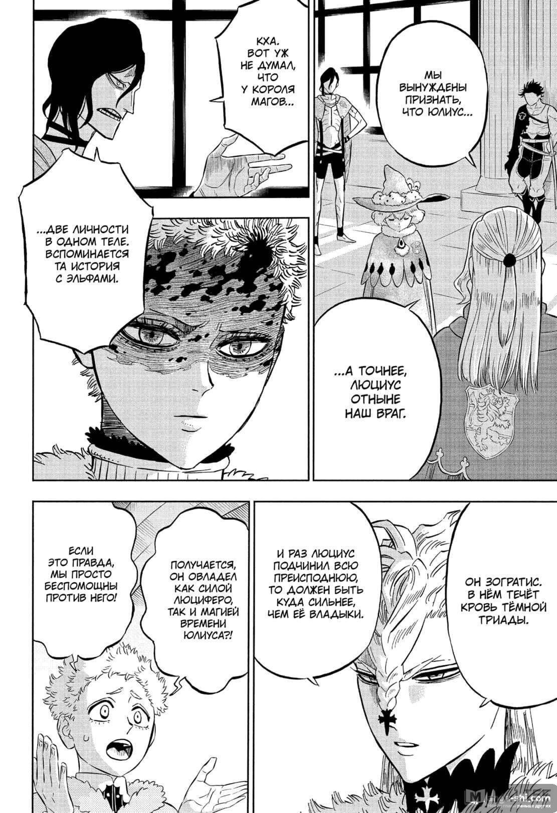Страница 6 главы 336 манги Чёрный Клевер / Black Clover