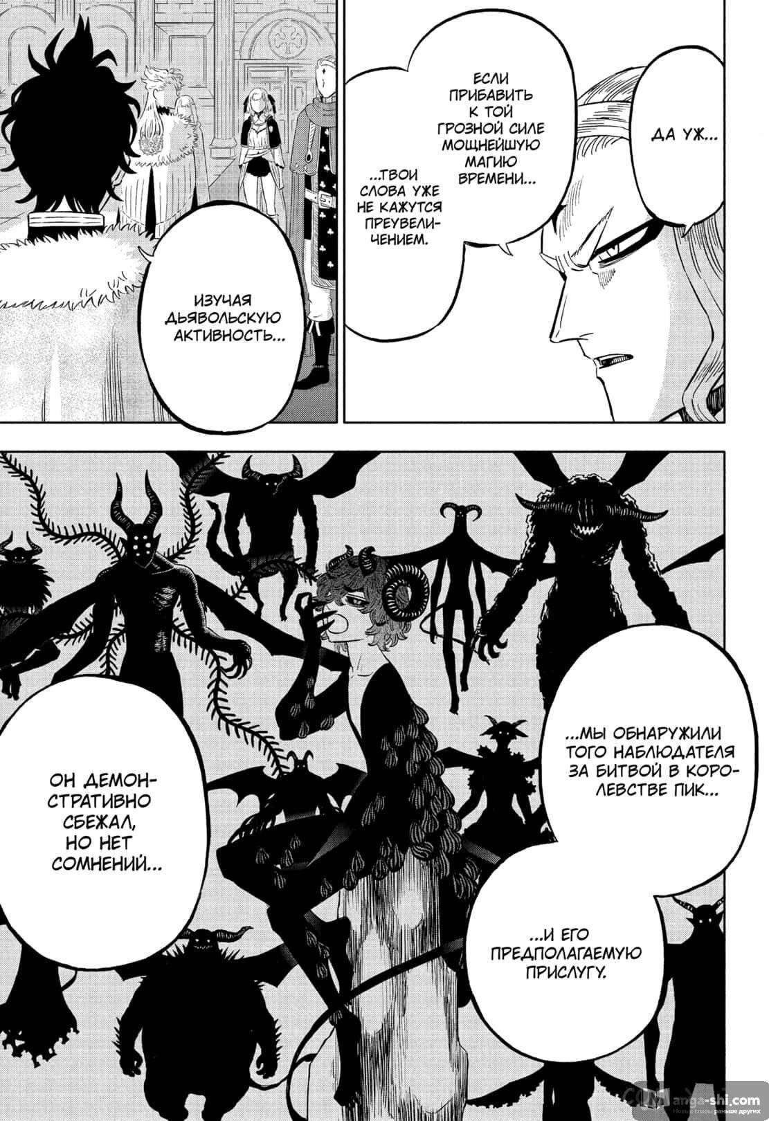 Страница 7 главы 336 манги Чёрный Клевер / Black Clover