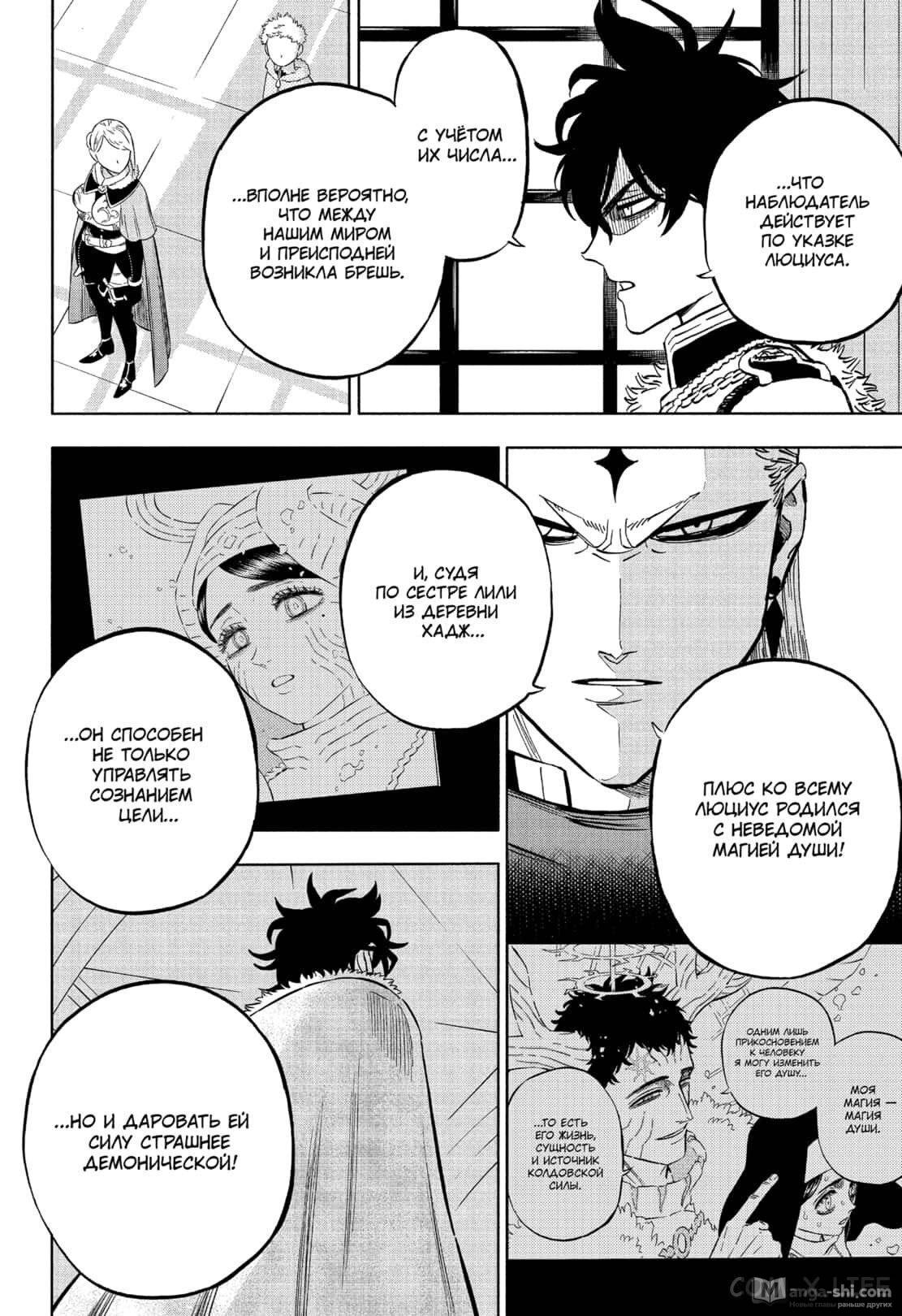 Страница 8 главы 336 манги Чёрный Клевер / Black Clover