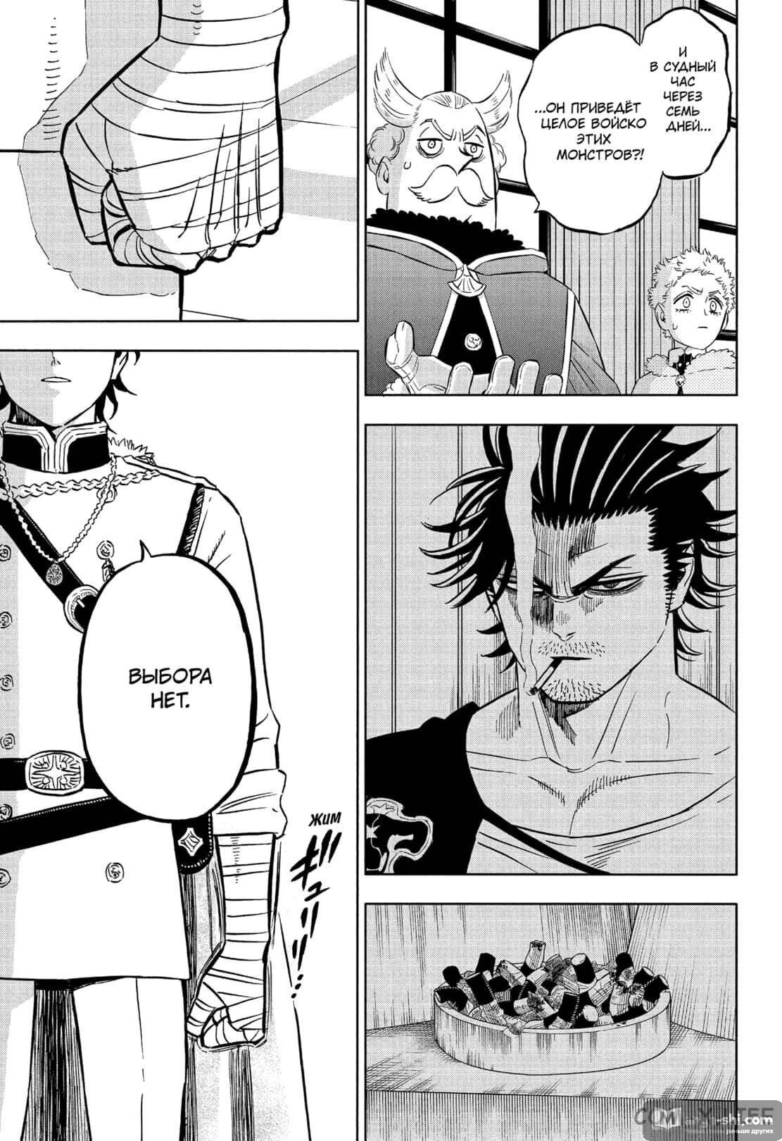 Страница 9 главы 336 манги Чёрный Клевер / Black Clover
