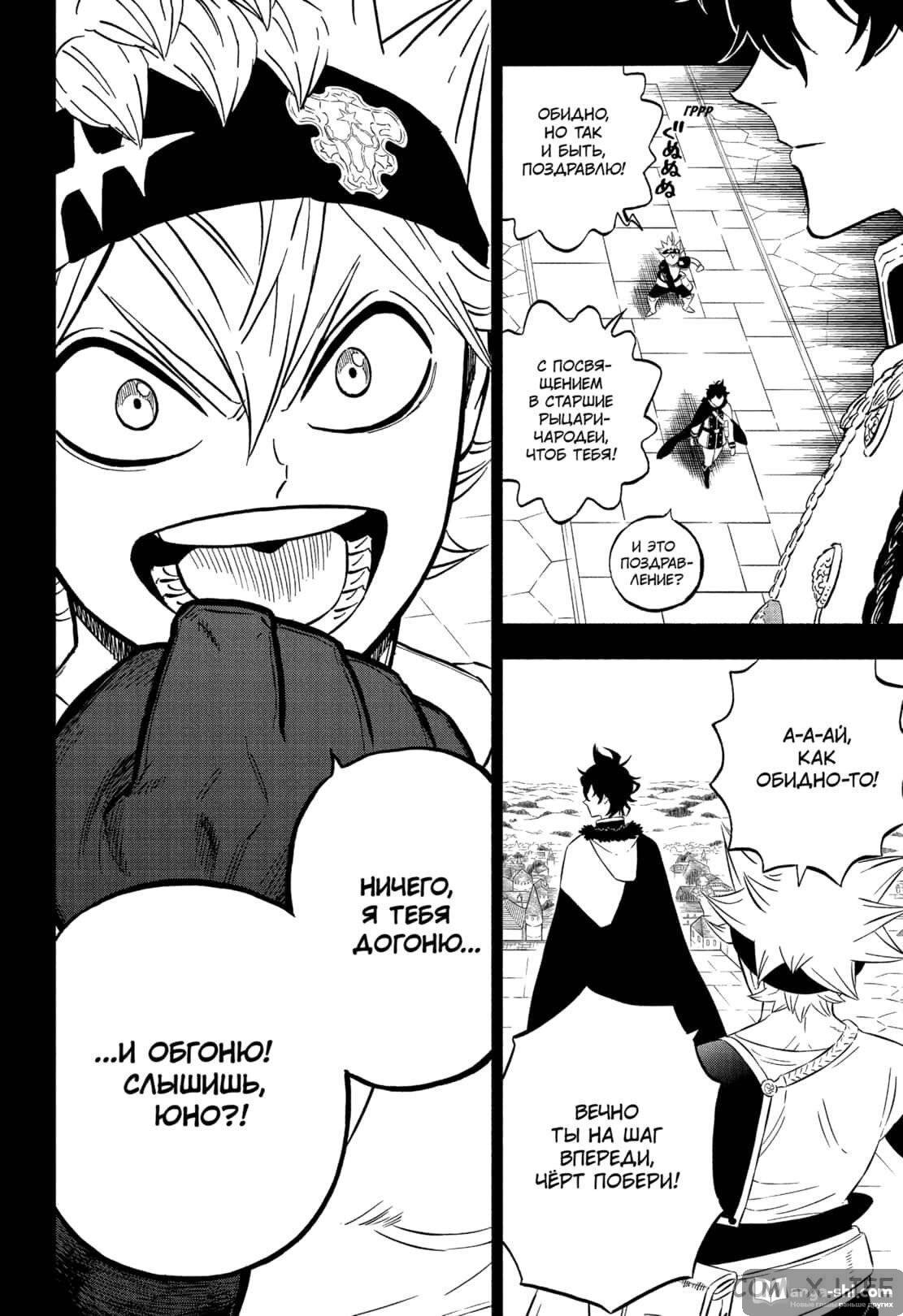 Страница 10 главы 336 манги Чёрный Клевер / Black Clover