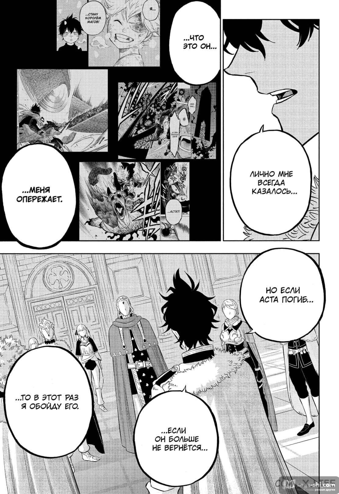 Страница 11 главы 336 манги Чёрный Клевер / Black Clover