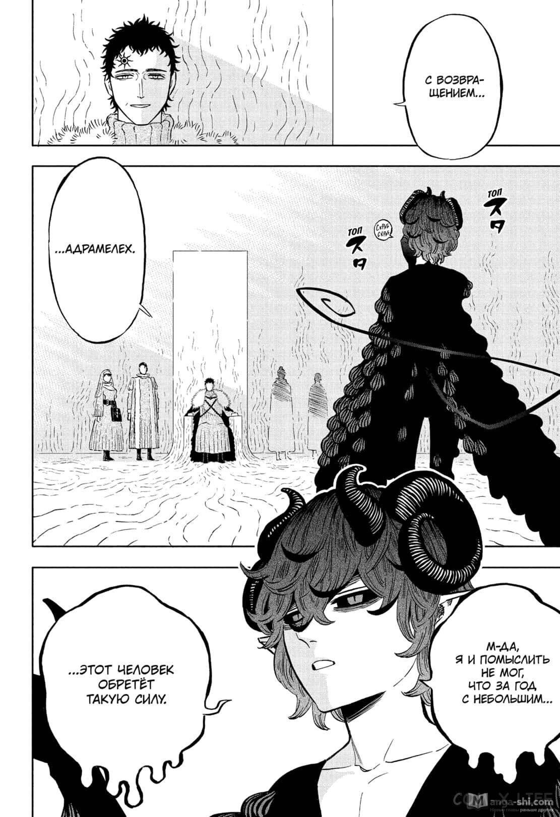 Страница 12 главы 336 манги Чёрный Клевер / Black Clover